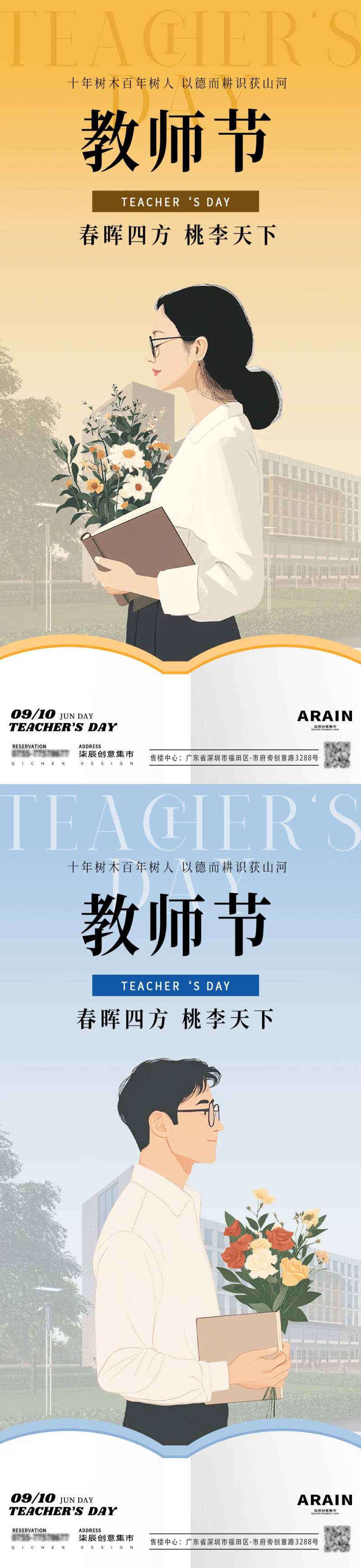 教师节插画课本海报-采灵感-cailinggan.com