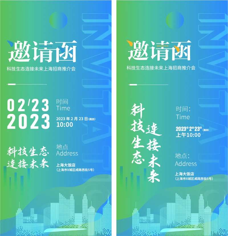 蓝绿色渐变科技地产邀请函-采灵感-cailinggan.com