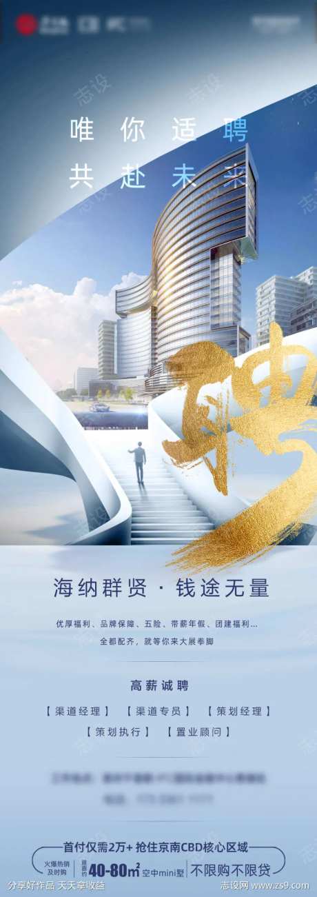 招聘广告地产-采灵感-https://www.cailinggan.com/