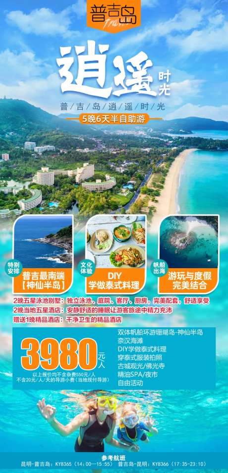 普吉岛旅游海报-采灵感-https://www.cailinggan.com/
