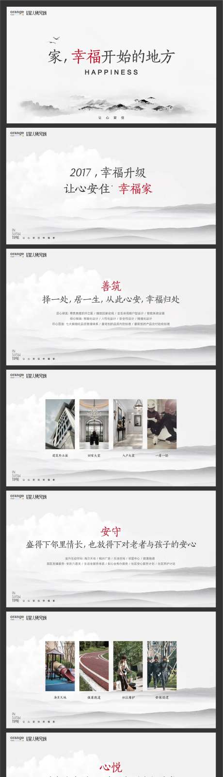 国风水墨山水中式ppt-采灵感-https://www.cailinggan.com/