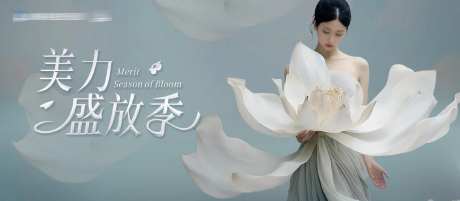医美美业美力盛放绽放季主K活动背景板-采灵感-https://www.cailinggan.com/