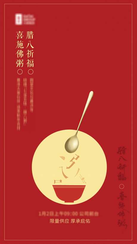 腊八粥节日海报-采灵感-https://www.cailinggan.com/