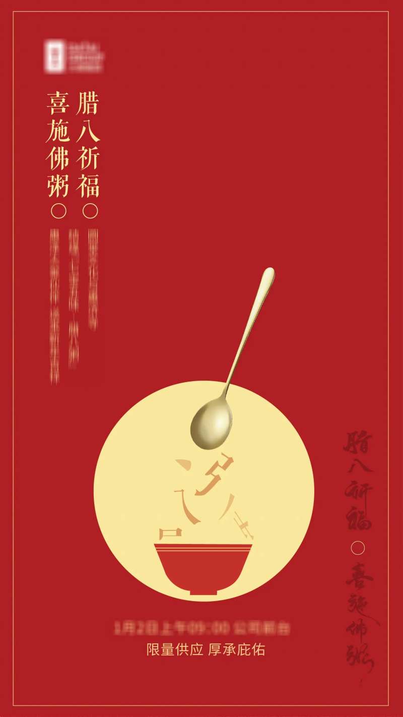 腊八粥节日海报-采灵感-cailinggan.com