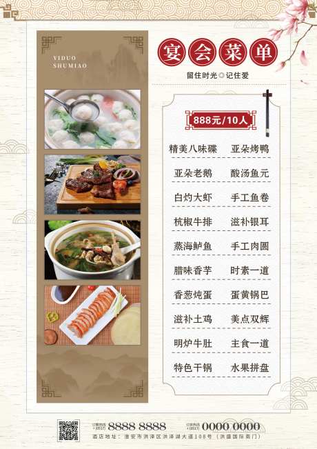 宴会菜单海报-采灵感-https://www.cailinggan.com/
