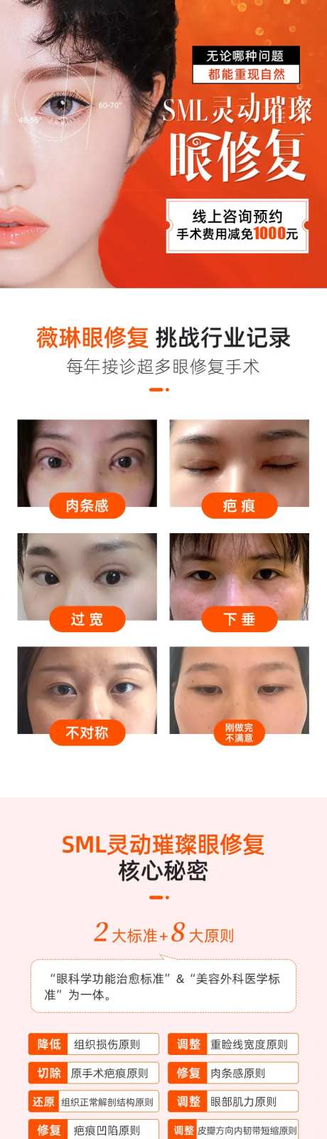 医美整形眼修复长图-采灵感-https://www.cailinggan.com/