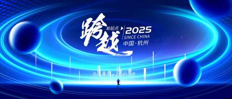 2025科技跨年晚会主画面-采灵感-https://www.cailinggan.com/