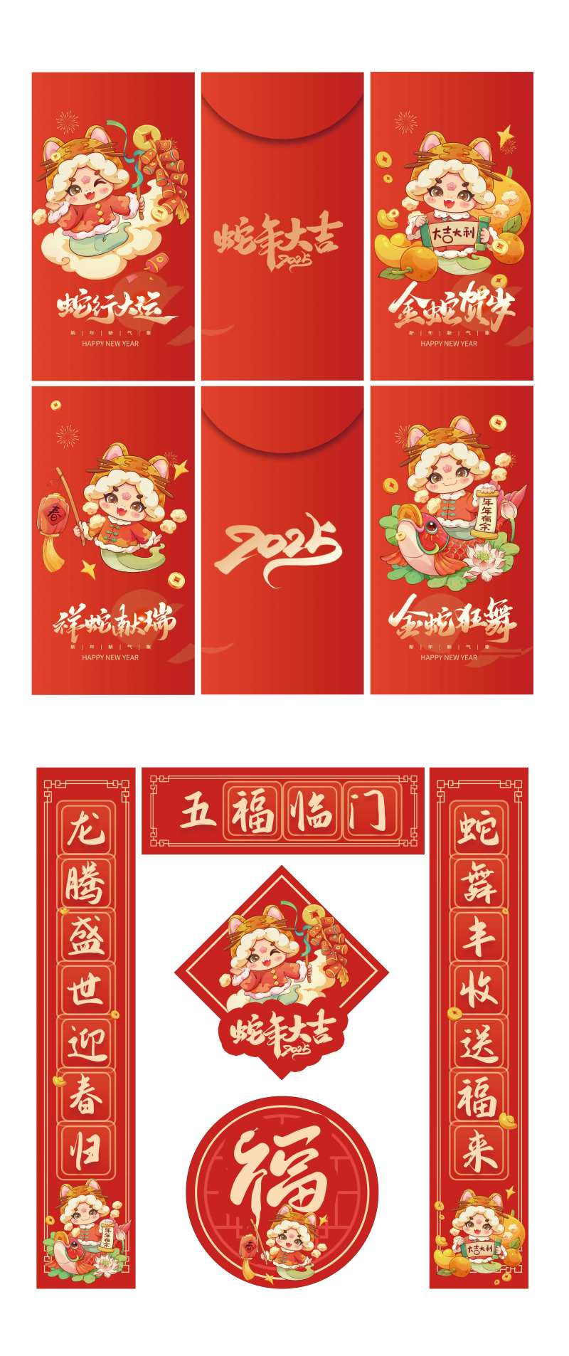 2025蛇年春节大礼包-采灵感-cailinggan.com
