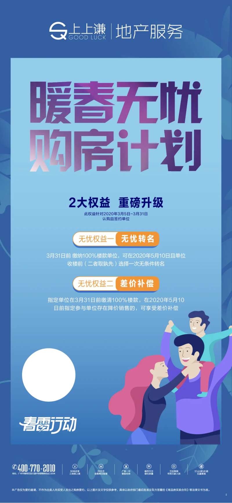 地产暖春计划海报-采灵感-cailinggan.com