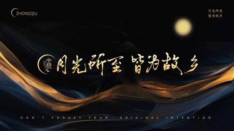 中秋流金岁月背景板-采灵感-cailinggan.com