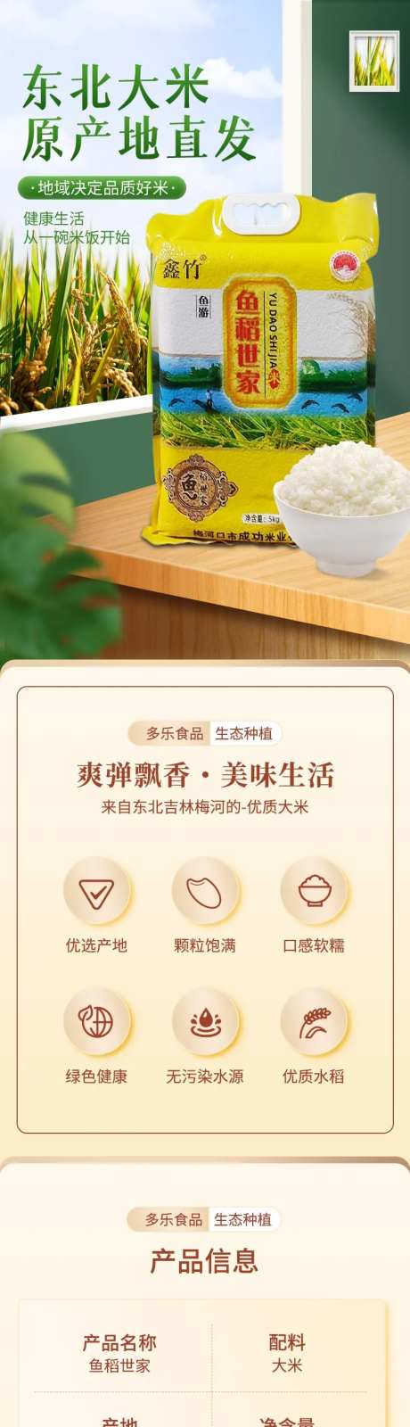 东北大米食品详情-采灵感-https://www.cailinggan.com/