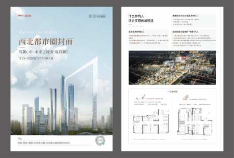 地产产业园价值点宣传单-采灵感-https://www.cailinggan.com/