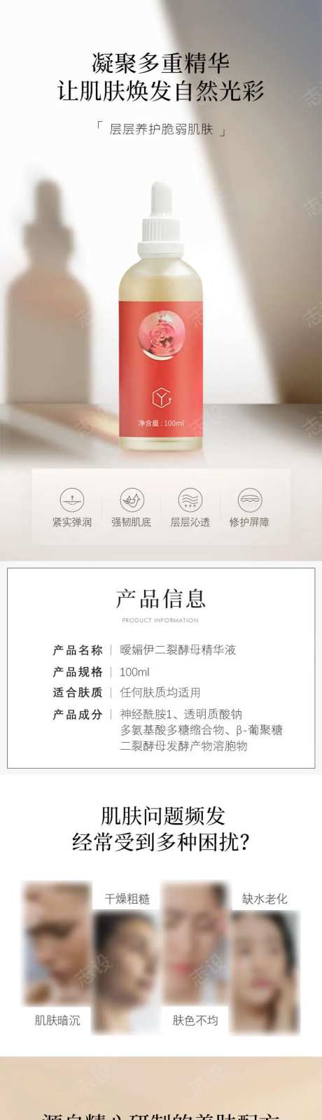 酵母精华液详情页-采灵感-https://www.cailinggan.com/