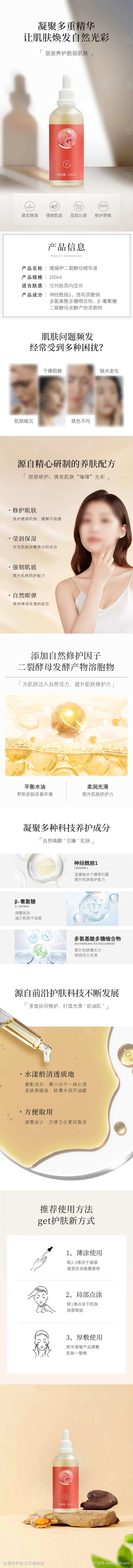 酵母精华液详情页-采灵感-cailinggan.com