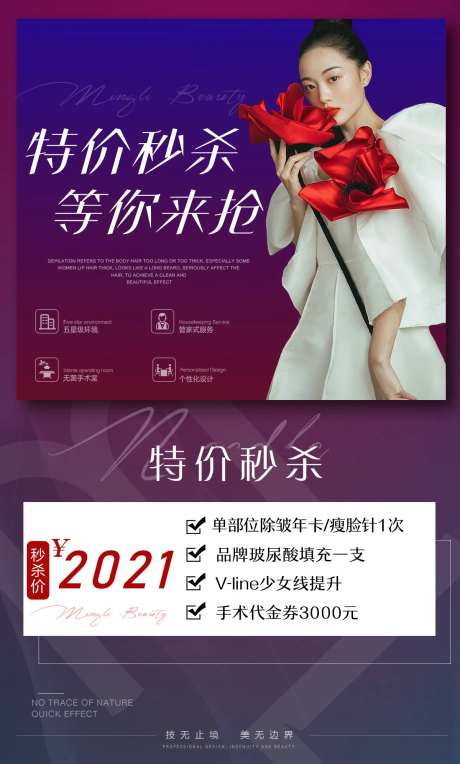医美特价秒杀活动海报-采灵感-https://www.cailinggan.com/