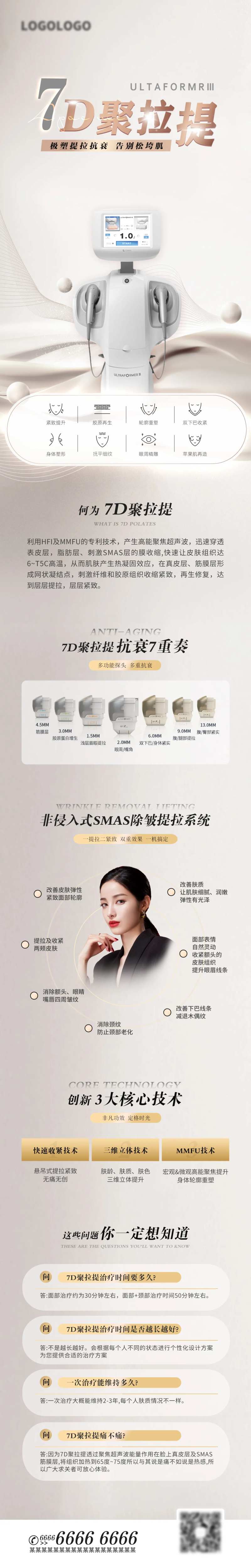 7d聚拉提医美长图-采灵感-cailinggan.com
