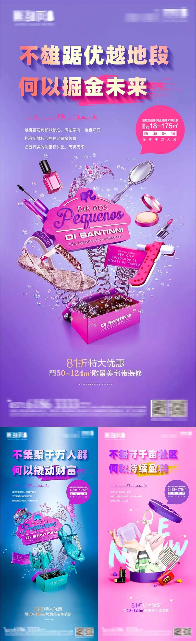 多彩霓虹商业综合体购物中心商系列海报-采灵感-cailinggan.com