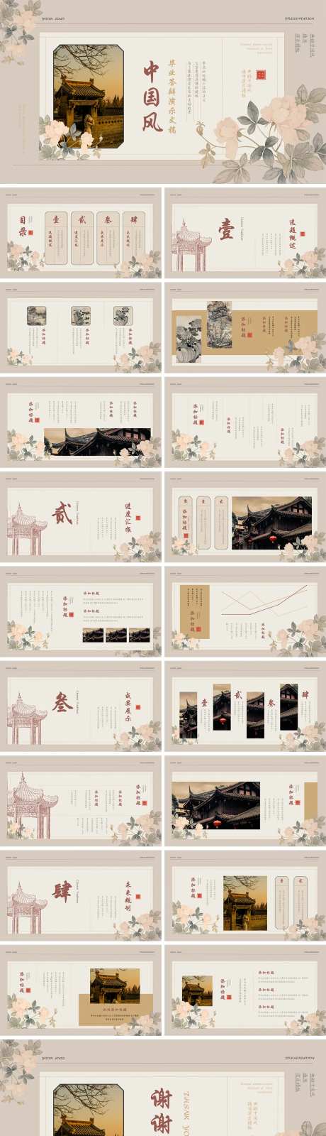 典雅中国风通用演示PPT-采灵感-https://www.cailinggan.com/