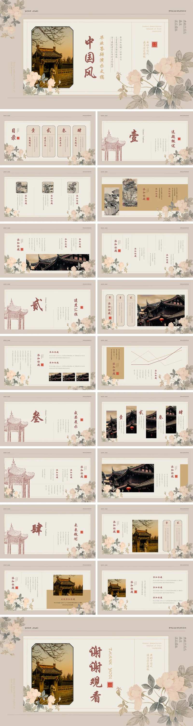 典雅中国风通用演示PPT-采灵感-cailinggan.com