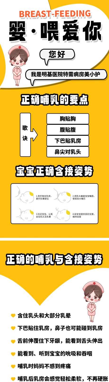 母乳喂养指南海报-采灵感-https://www.cailinggan.com/