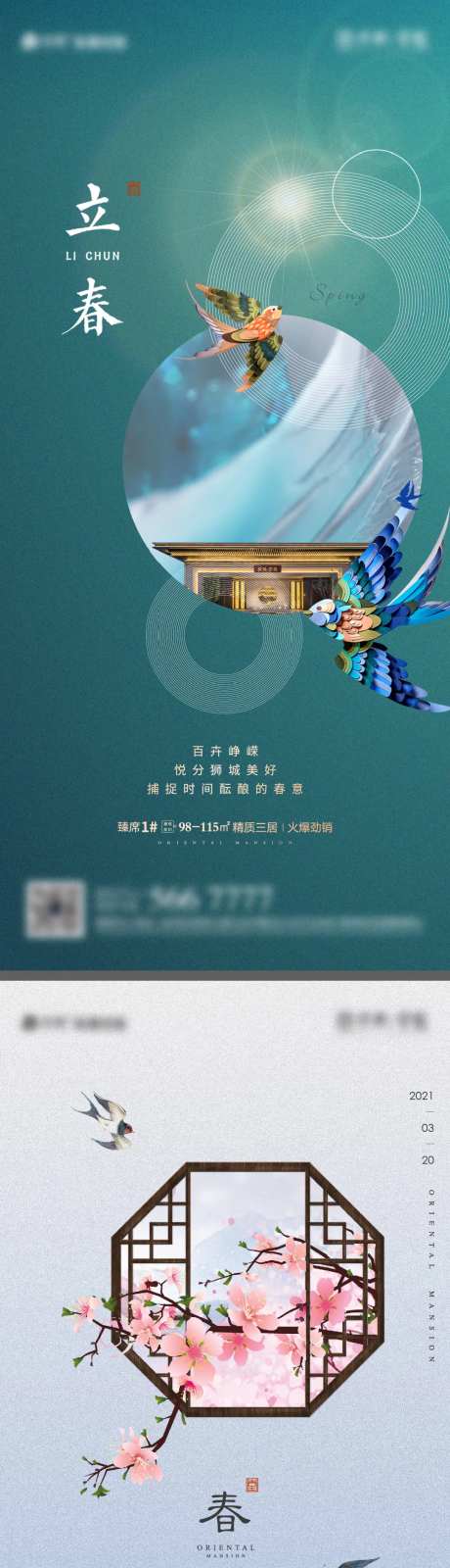 春分立春节气海报                                                                                                                                                                                                -采灵感-https://www.cailinggan.com/