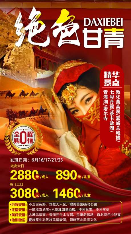 绝色甘青-采灵感-https://www.cailinggan.com/