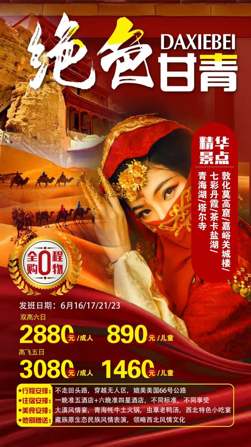 绝色甘青-采灵感-cailinggan.com