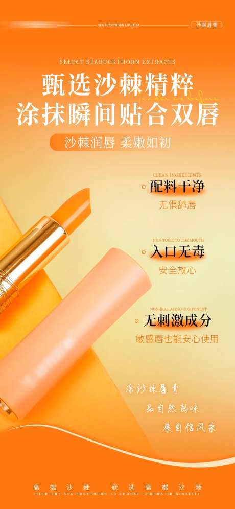 唇膏产品宣传海报-采灵感-https://www.cailinggan.com/