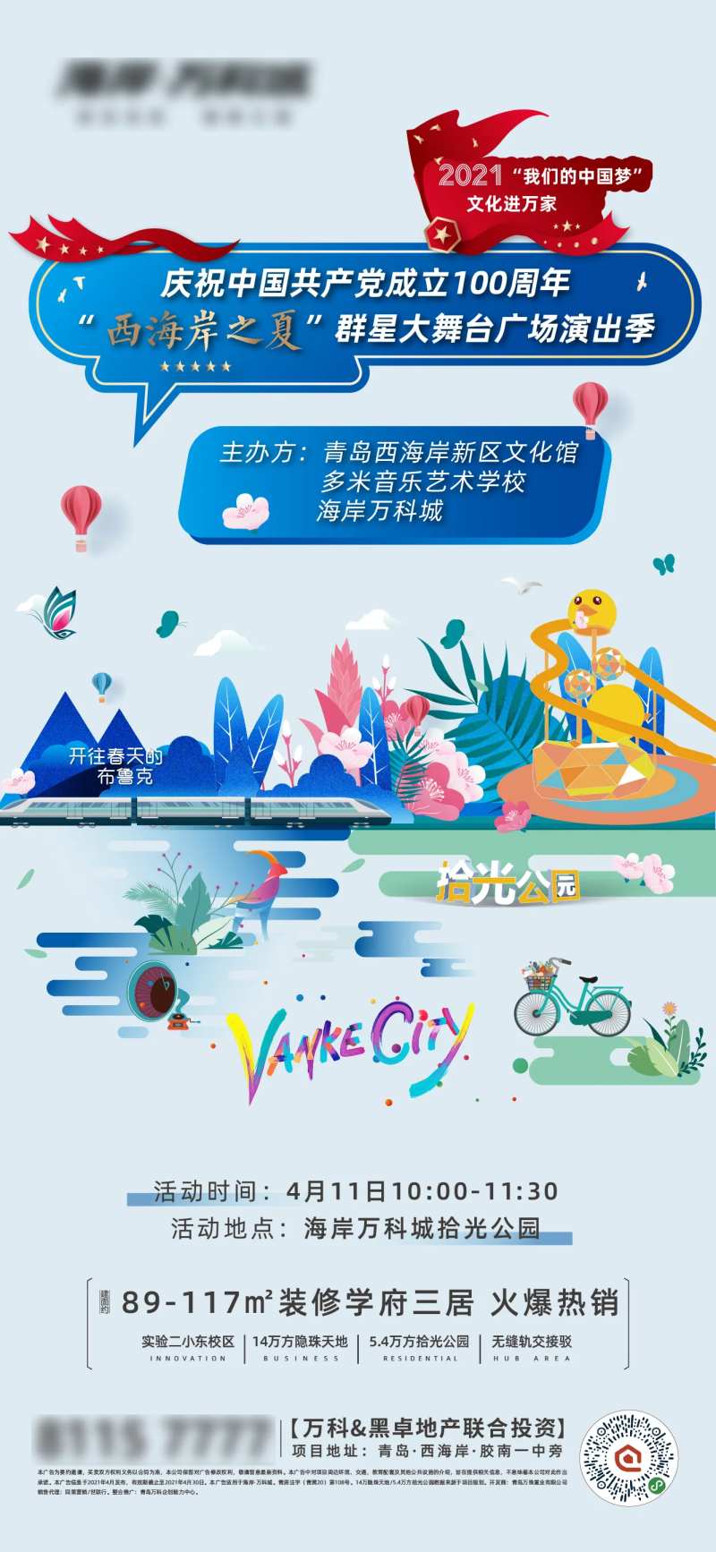 地产党建教育微信单图-采灵感-cailinggan.com