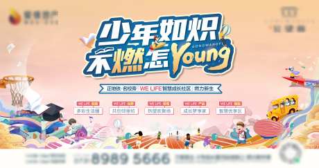 开学活动主画面背景板-采灵感-https://www.cailinggan.com/