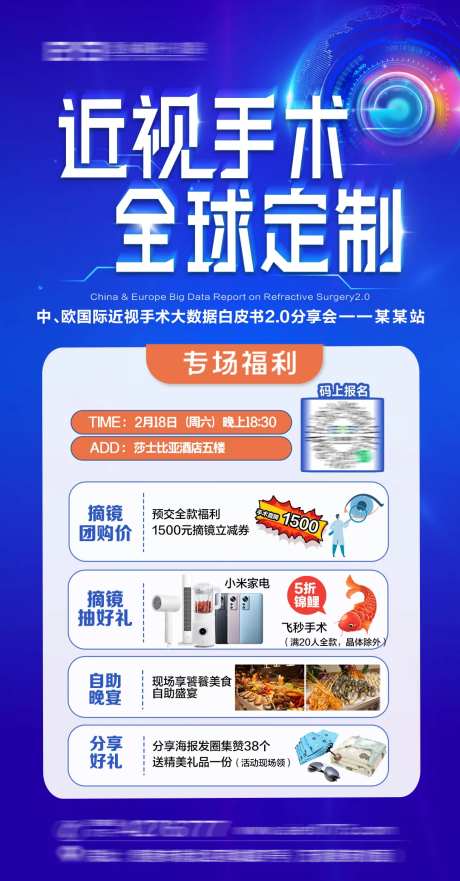 近视手术海报 -采灵感-https://www.cailinggan.com/