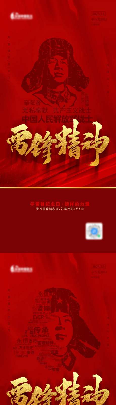 雷锋纪念日红金海报-采灵感-https://www.cailinggan.com/