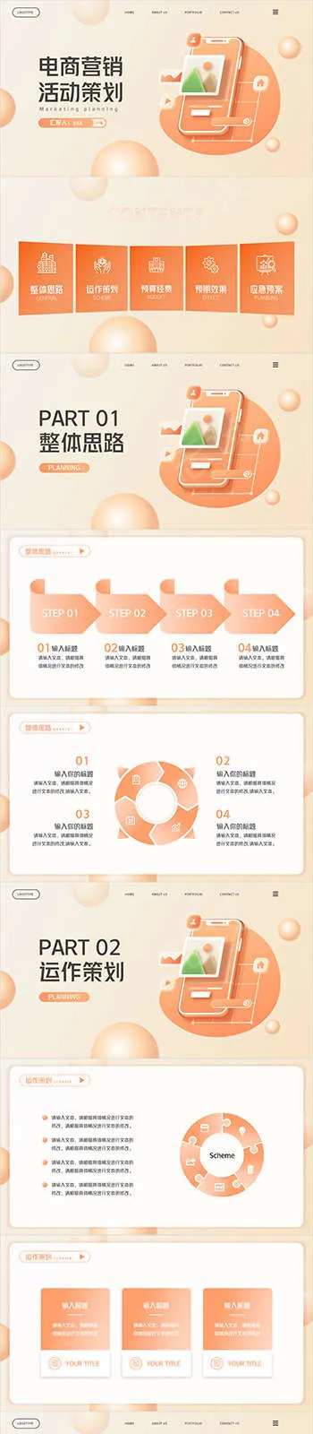 橙色3D拟物化电商营销活动策划PPT-采灵感-https://www.cailinggan.com/