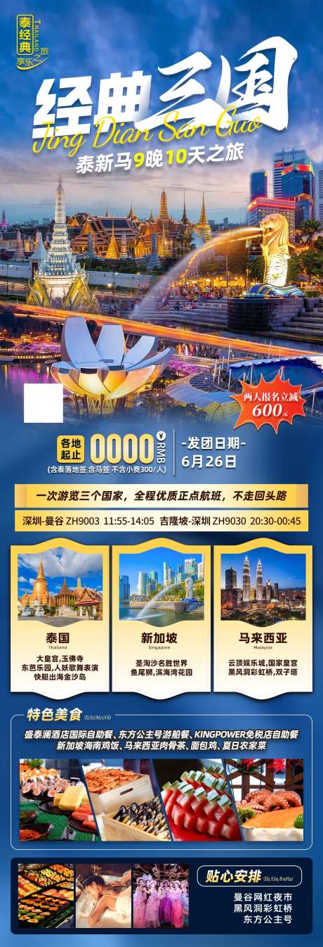 经典三国泰新马旅游海报-采灵感-https://www.cailinggan.com/