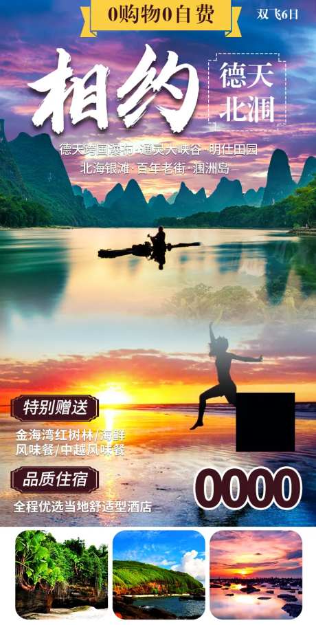 相约德天北涠-采灵感-https://www.cailinggan.com/