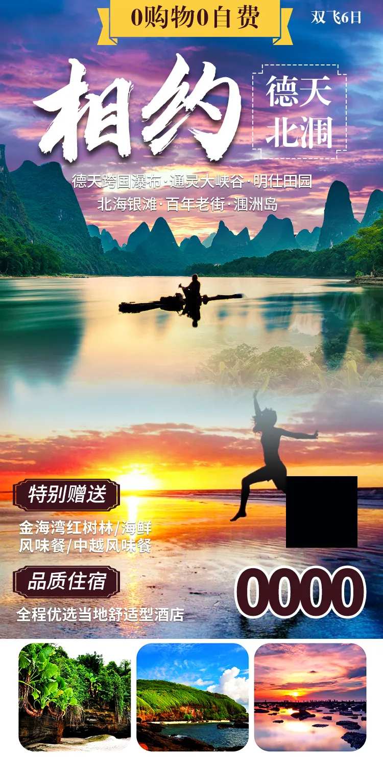 相约德天北涠-采灵感-cailinggan.com