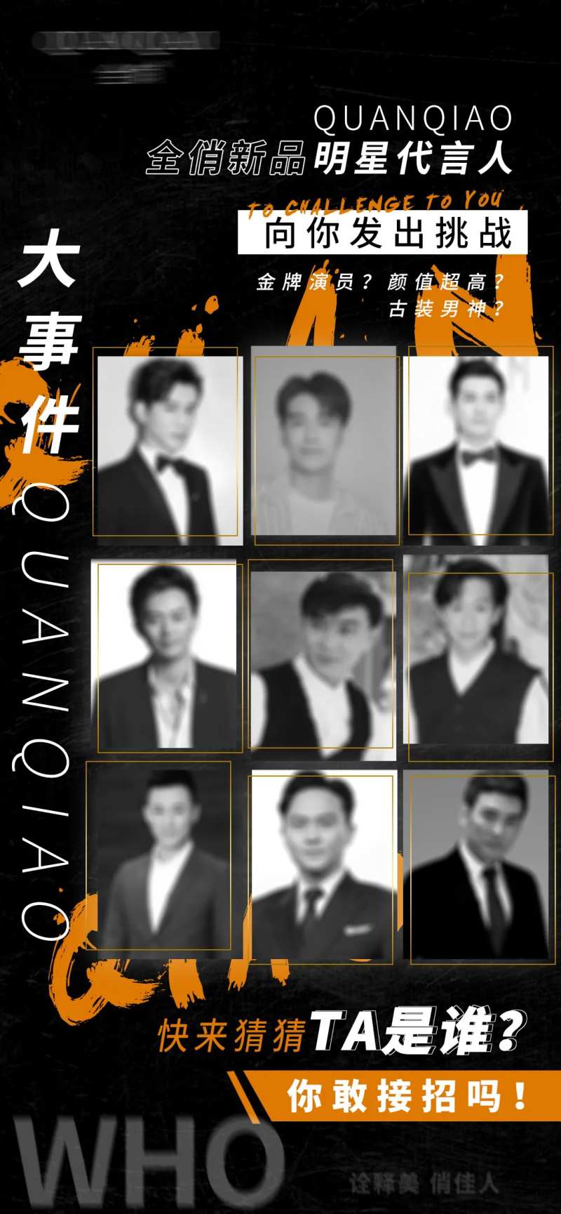 人物竞猜海报-采灵感-cailinggan.com