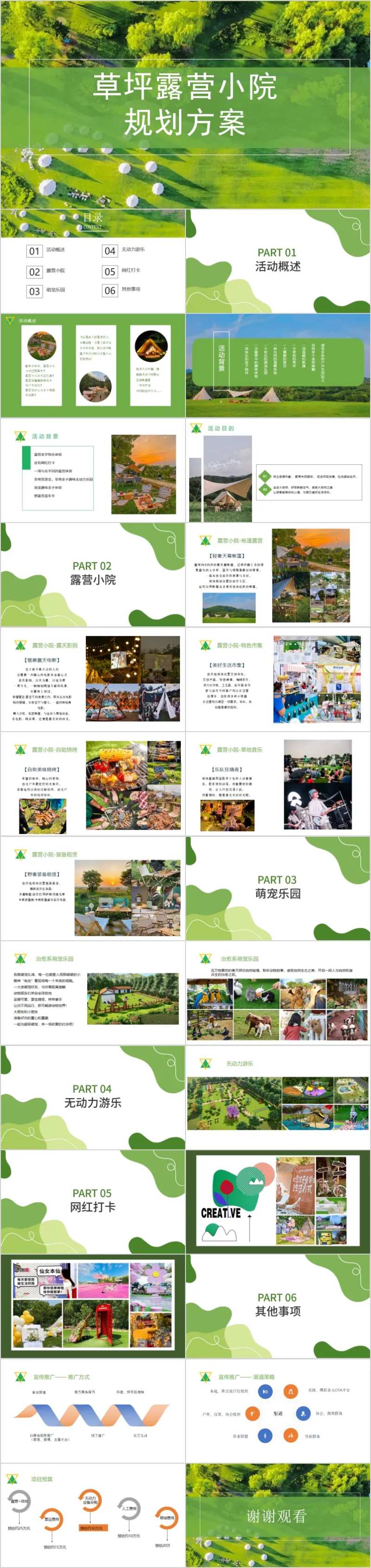 文旅景区草坪露营小院活动方案PPT-采灵感-cailinggan.com