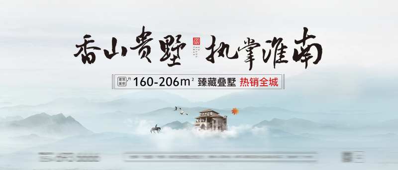 新中式大气叠墅主画面广告展板-采灵感-cailinggan.com