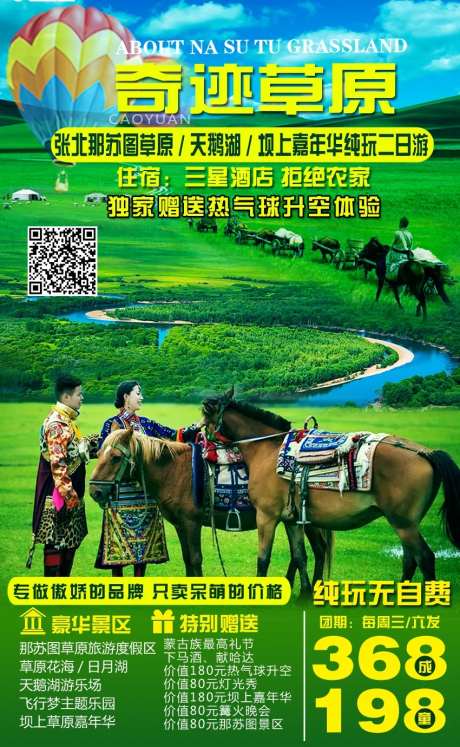 张北那苏图草原旅游海报-采灵感-https://www.cailinggan.com/