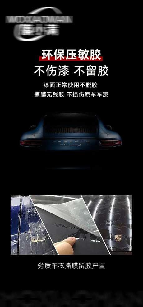 隐形车衣海报-采灵感-https://www.cailinggan.com/