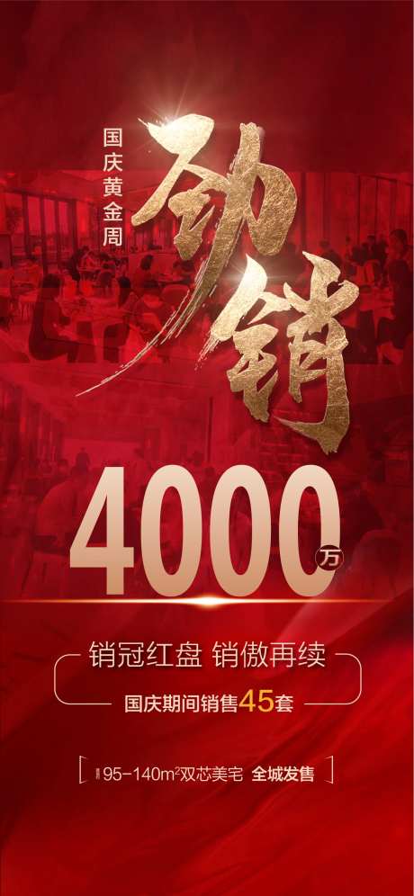 劲销人气海报-采灵感-https://www.cailinggan.com/