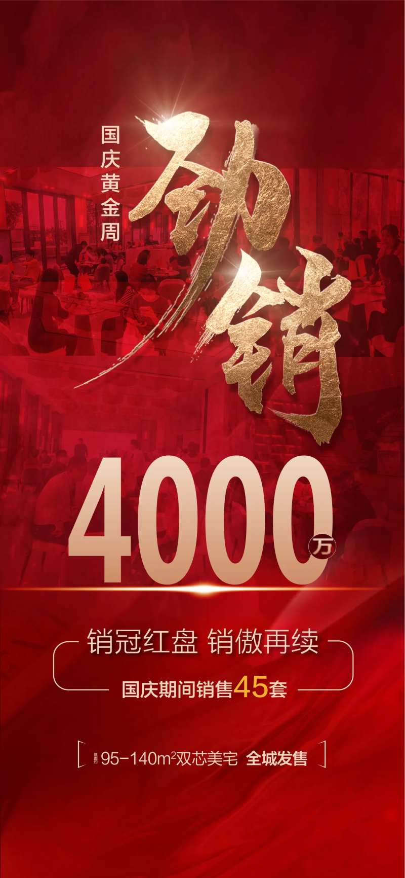 劲销人气海报-采灵感-cailinggan.com