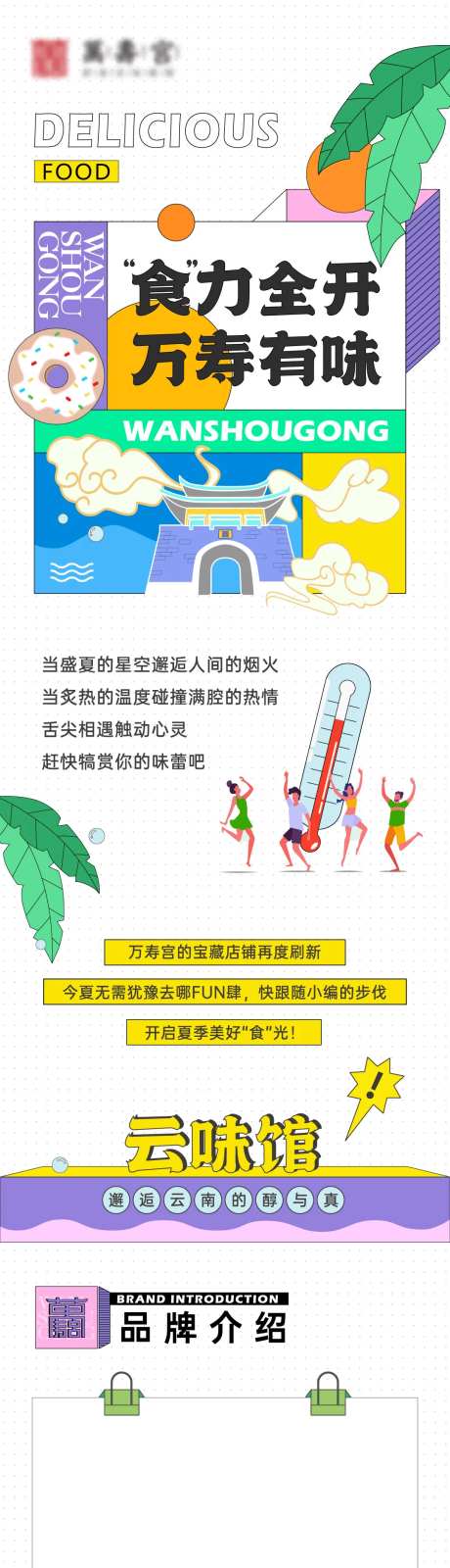 商家活动长图-采灵感-https://www.cailinggan.com/