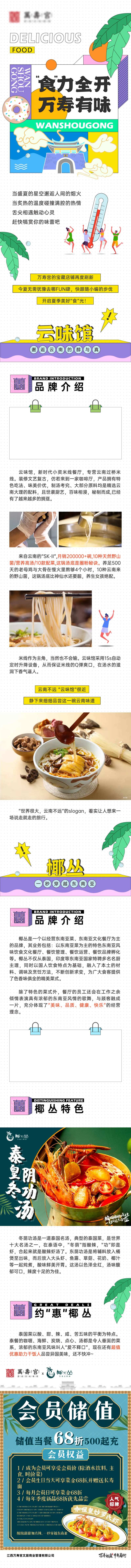 商家活动长图-采灵感-cailinggan.com