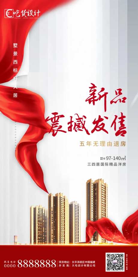 地产新品发售海报-采灵感-https://www.cailinggan.com/