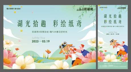 彩绘风筝活动主画面-采灵感-https://www.cailinggan.com/