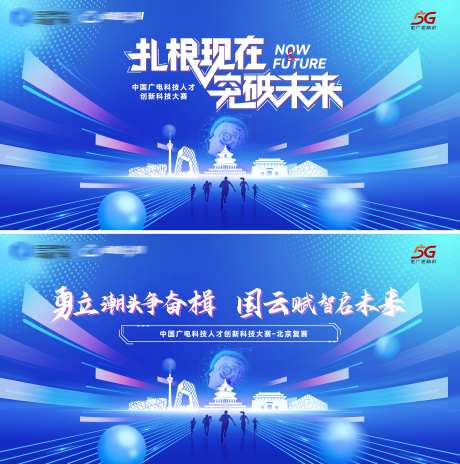 科技创新技能大赛背景板-采灵感-https://www.cailinggan.com/