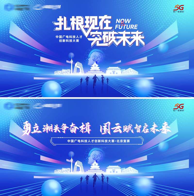 科技创新技能大赛背景板-采灵感-cailinggan.com