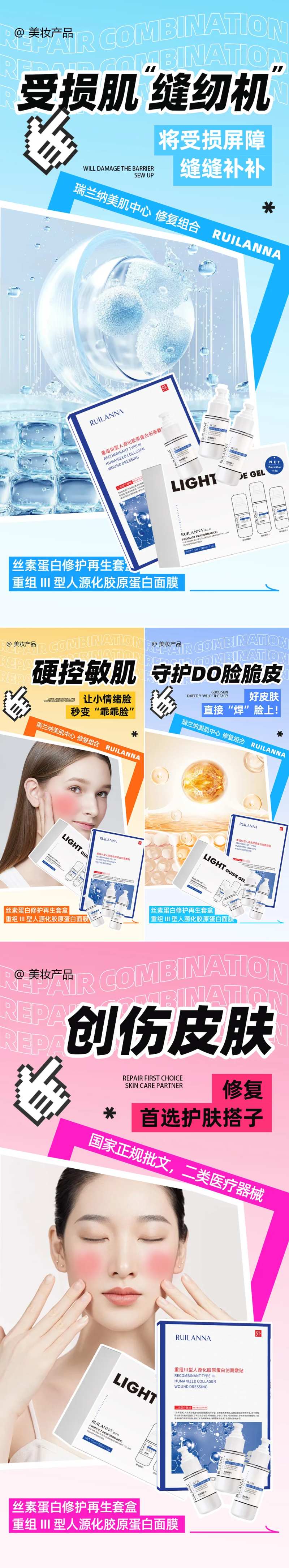 医美修复产品创意系列海报-采灵感-cailinggan.com